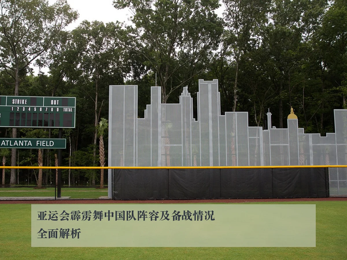 亚运会霹雳舞中国队阵容及备战情况全面解析