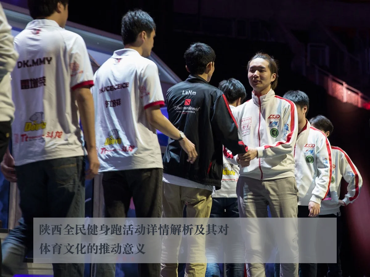 陕西全民健身跑活动详情解析及其对体育文化的推动意义
