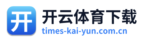 开云体育下载 标志